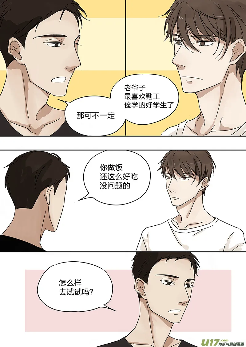 第一话 面试！相亲？！下 第11页