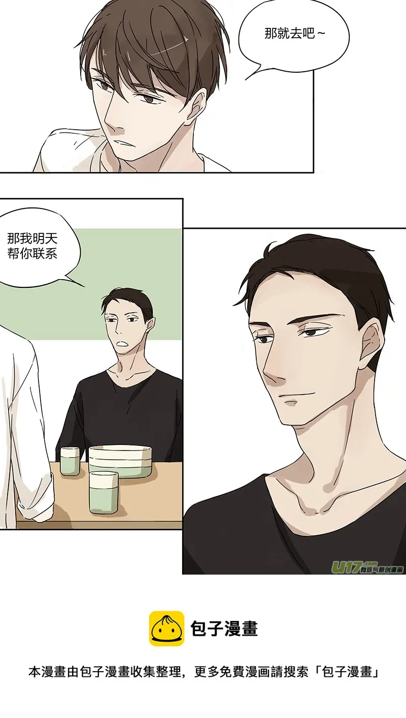 第一话 面试！相亲？！下 第12页