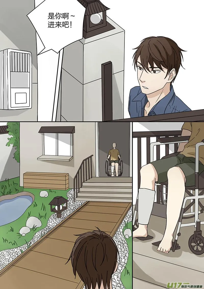 第二话 家政！男友？！上 第3页