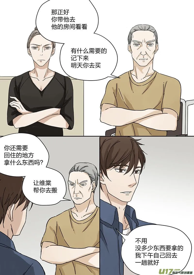 第二话 家政！男友？！下 第10页
