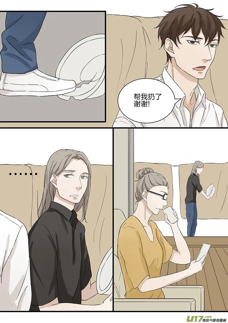 第六话 男友可以下岗了吗？ 下 第3页