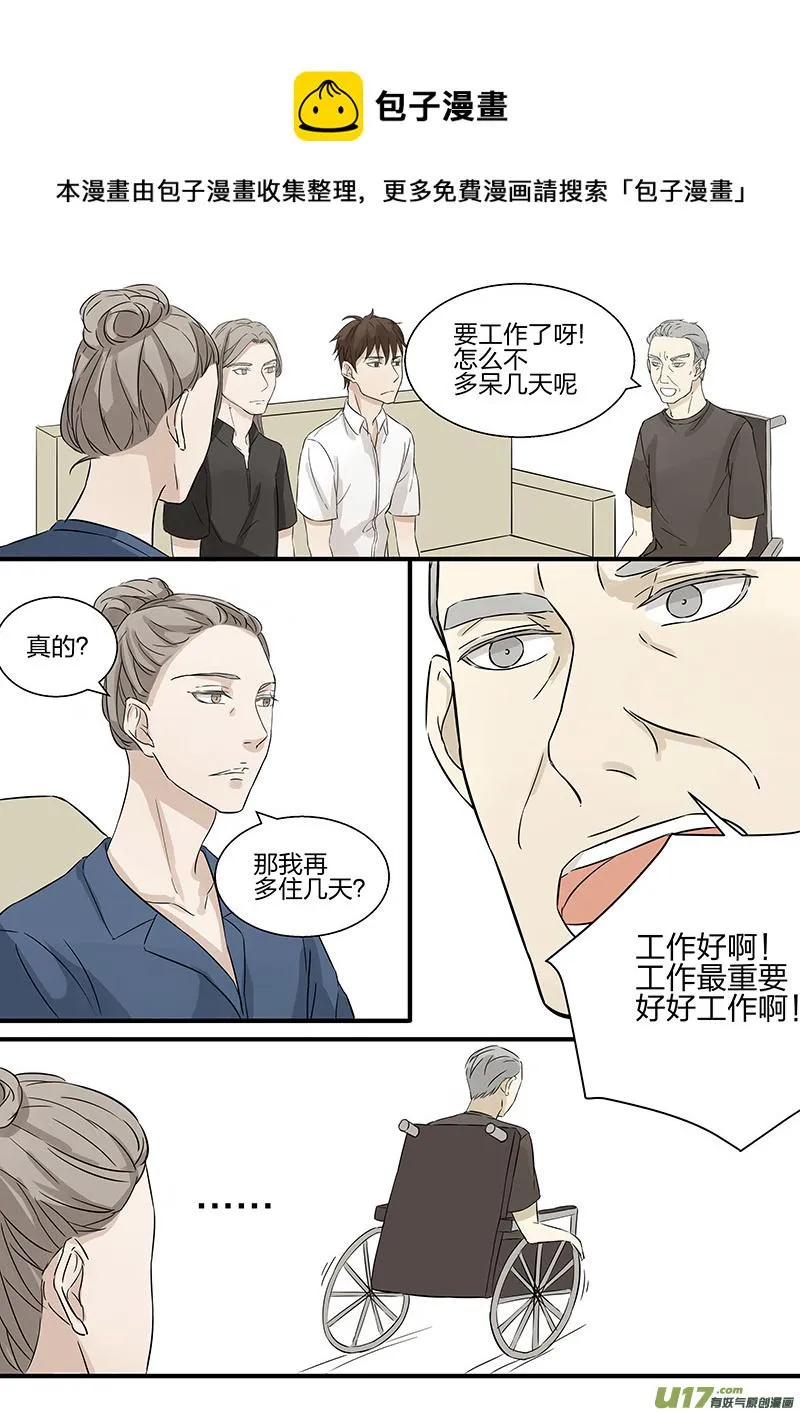 第六话 男友可以下岗了吗？ 下 第5页