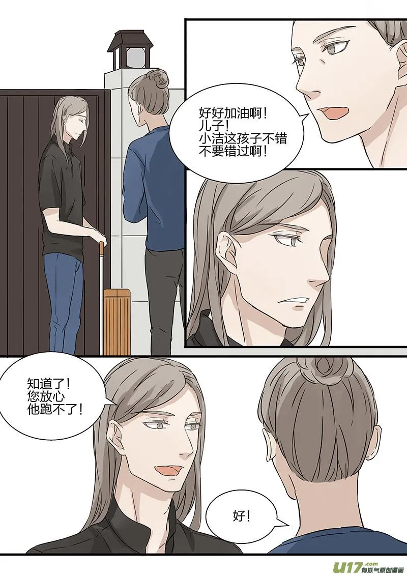 第六话 男友可以下岗了吗？ 下 第7页