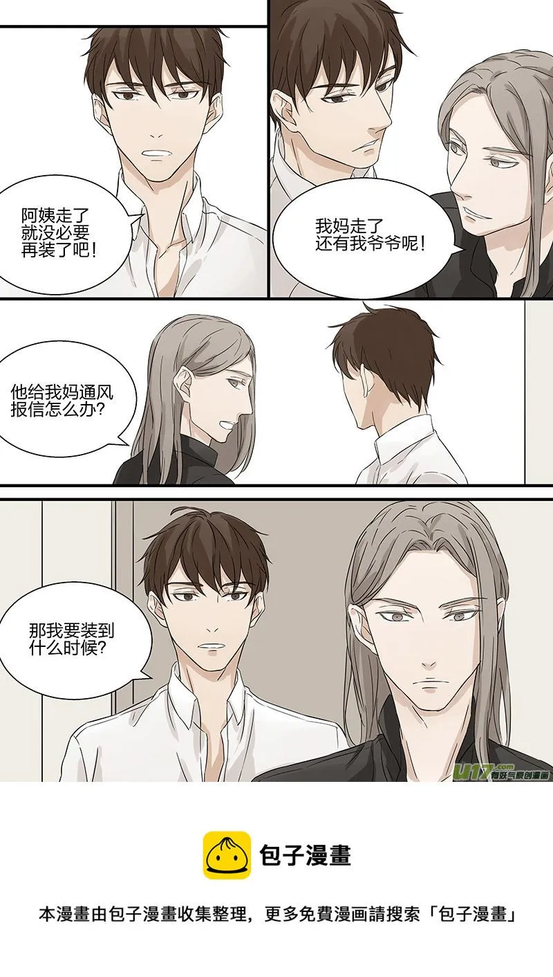 第六话 男友可以下岗了吗？ 下 第9页