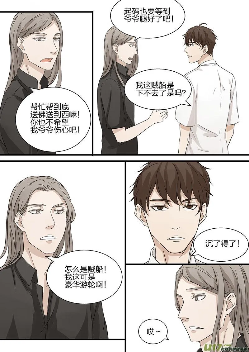 第六话 男友可以下岗了吗？ 下 第10页