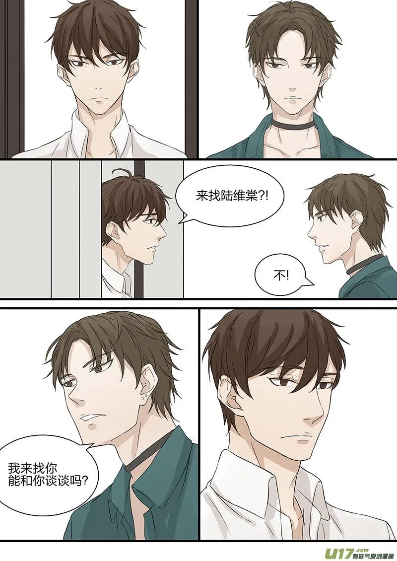 第六话 男友可以下岗了吗？ 下 第12页
