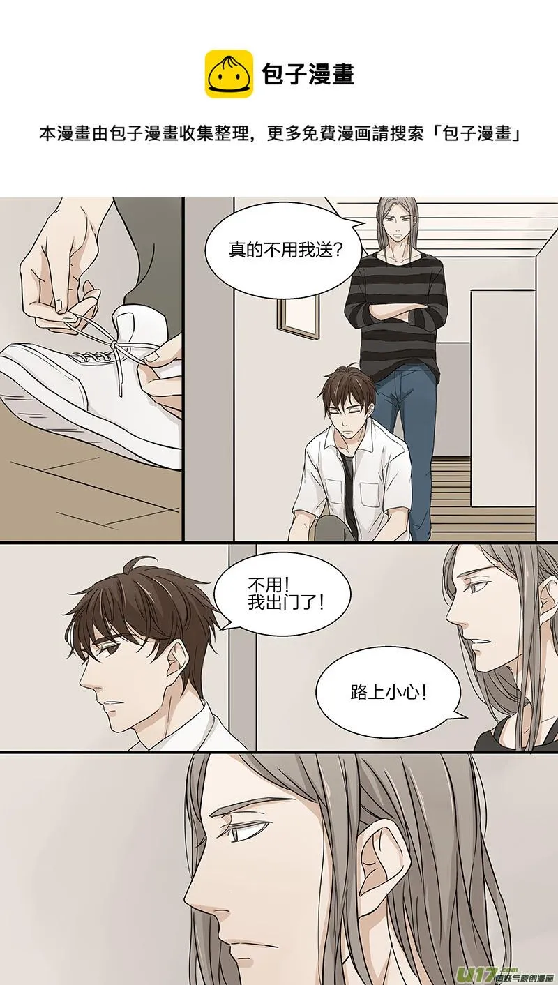 第七话 我长得很亲民吗？ 上 第5页