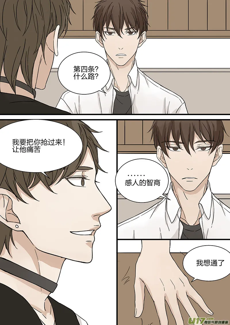 第七话 我长得很亲民吗？ 下 第8页