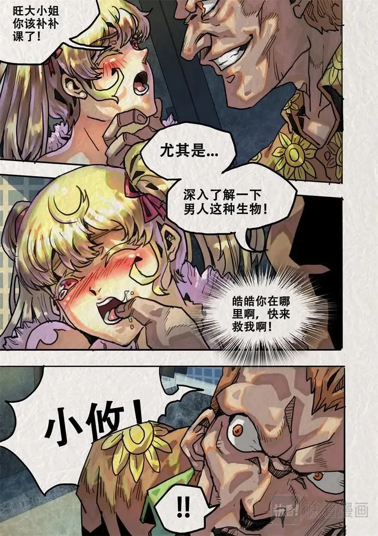 第5话 下 第16页