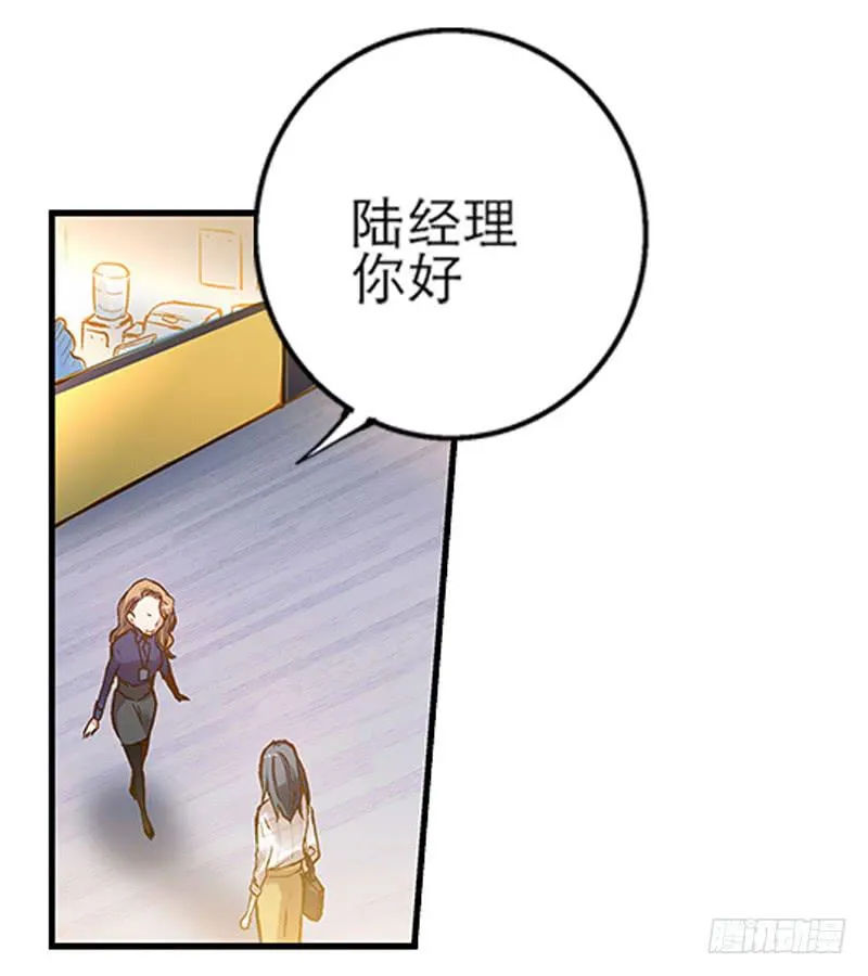 第一回 新上任的陆经理 第2页