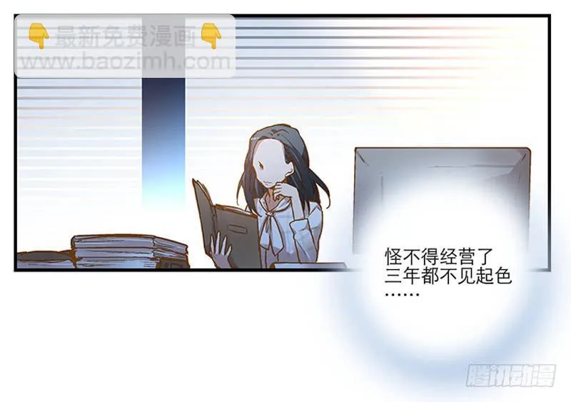 第一回 新上任的陆经理 第10页