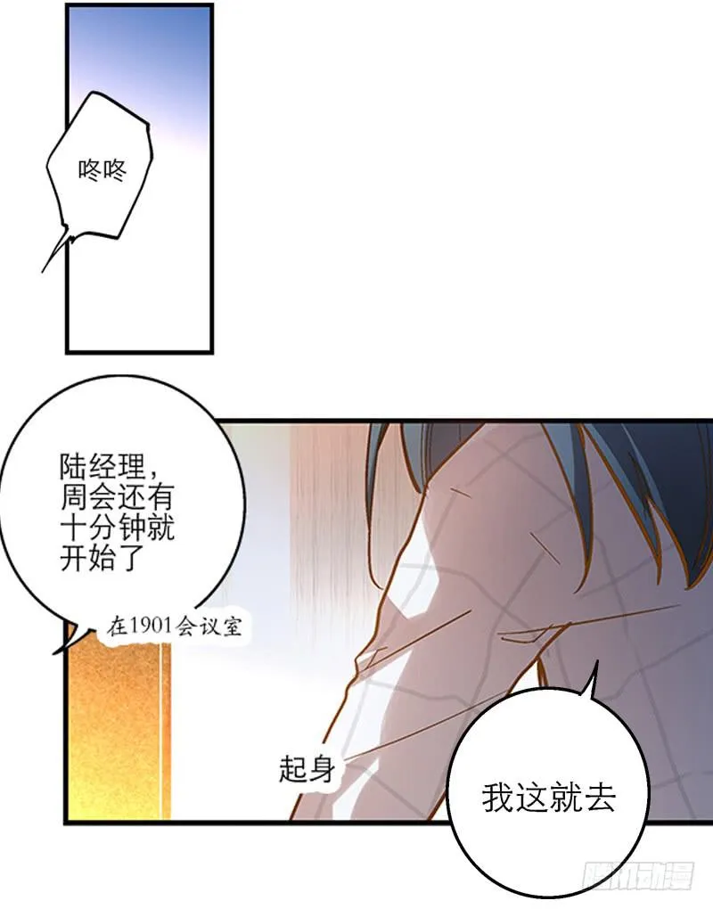 第一回 新上任的陆经理 第11页