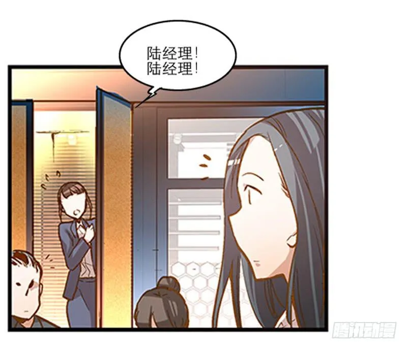 第一回 新上任的陆经理 第16页