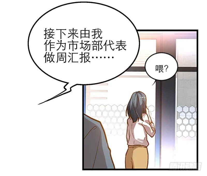 第一回 新上任的陆经理 第18页