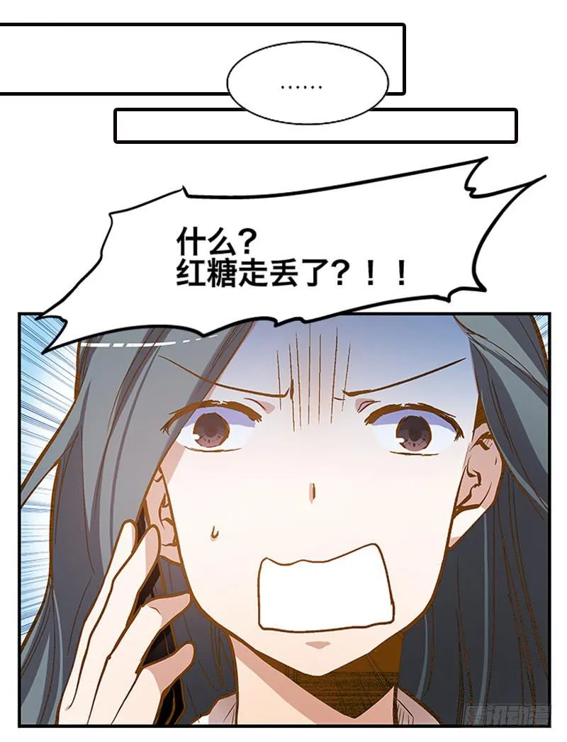 第一回 新上任的陆经理 第19页