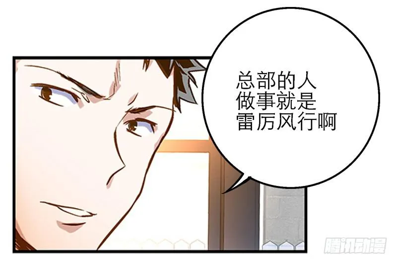 第一回 新上任的陆经理 第22页