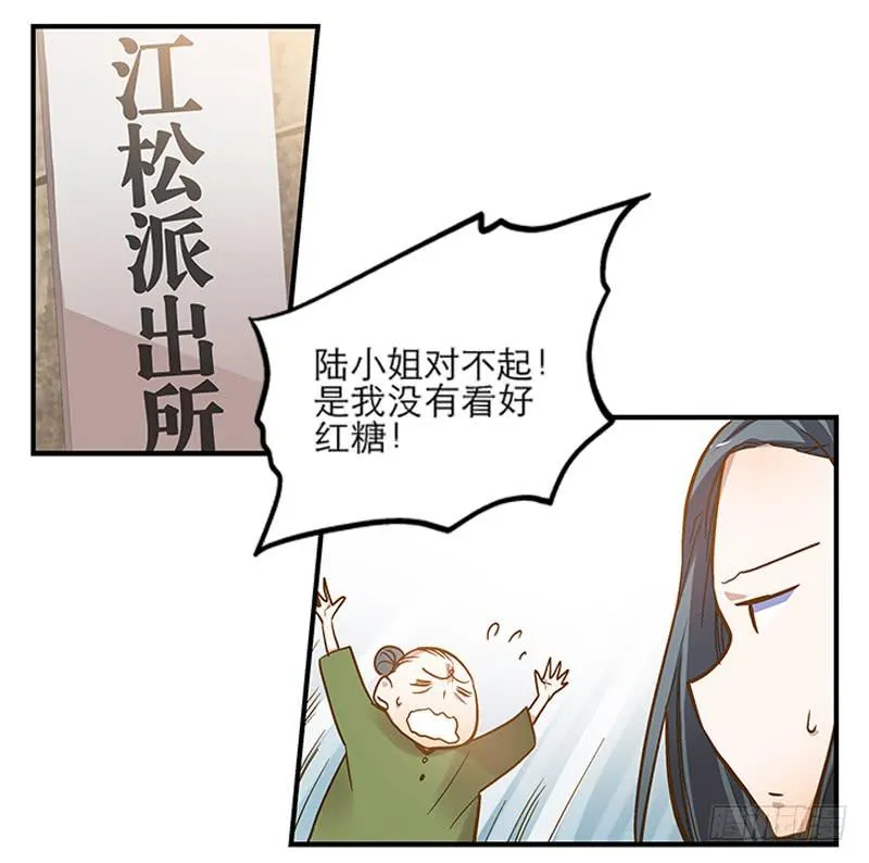 第一回 新上任的陆经理 第29页