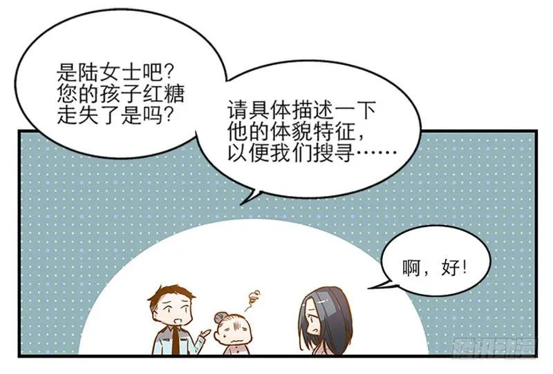第一回 新上任的陆经理 第30页