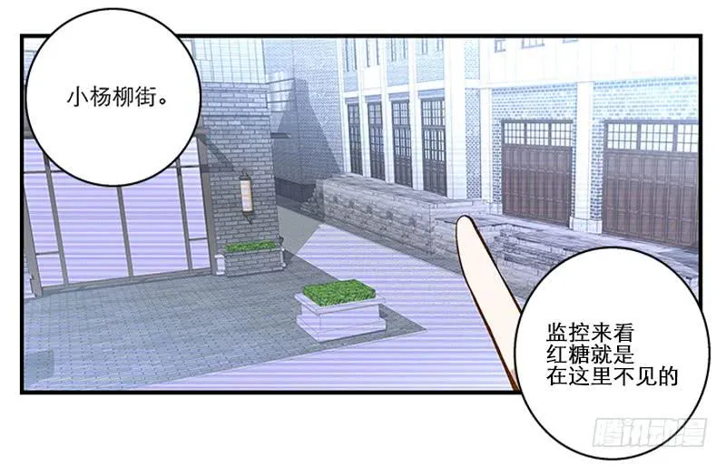 第二回 红糖你在哪儿？ 第1页
