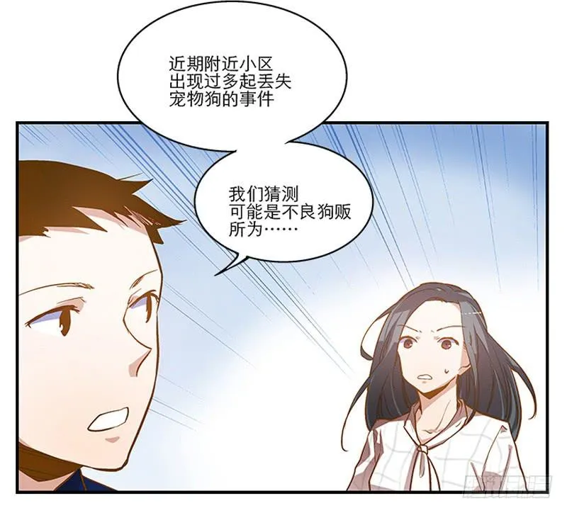 第二回 红糖你在哪儿？ 第2页