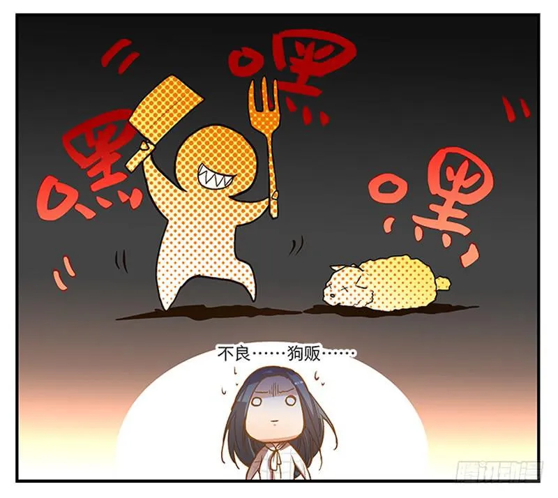 第二回 红糖你在哪儿？ 第3页