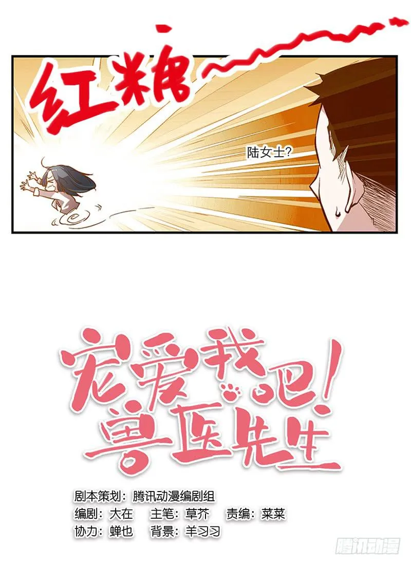 第二回 红糖你在哪儿？ 第4页