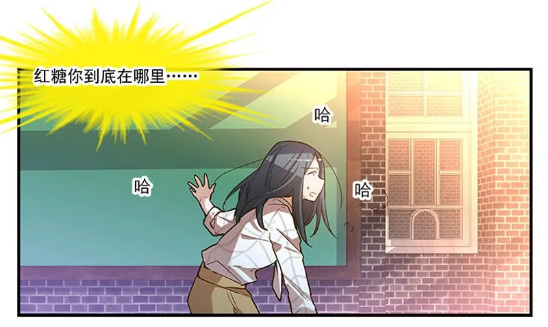 第二回 红糖你在哪儿？ 第7页