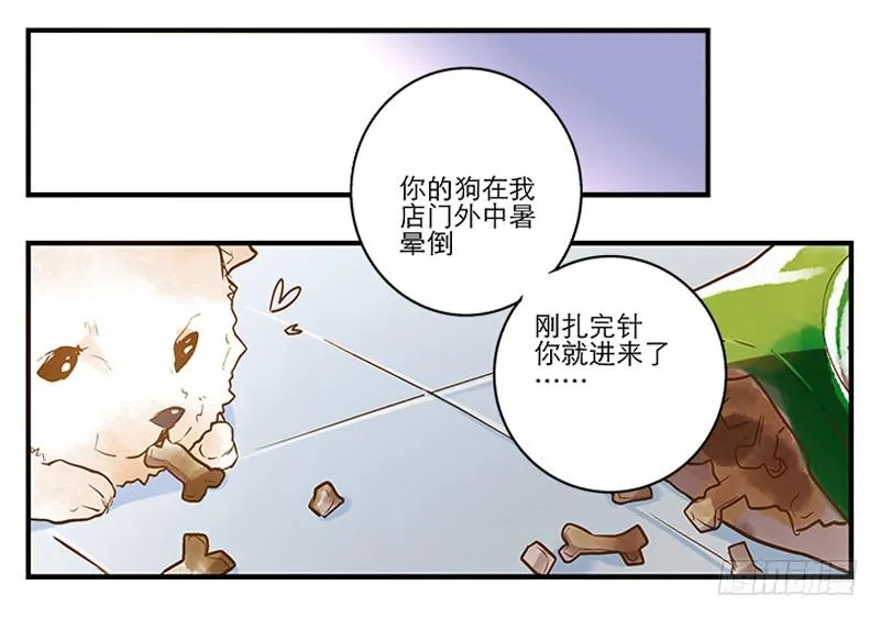 第二回 红糖你在哪儿？ 第19页
