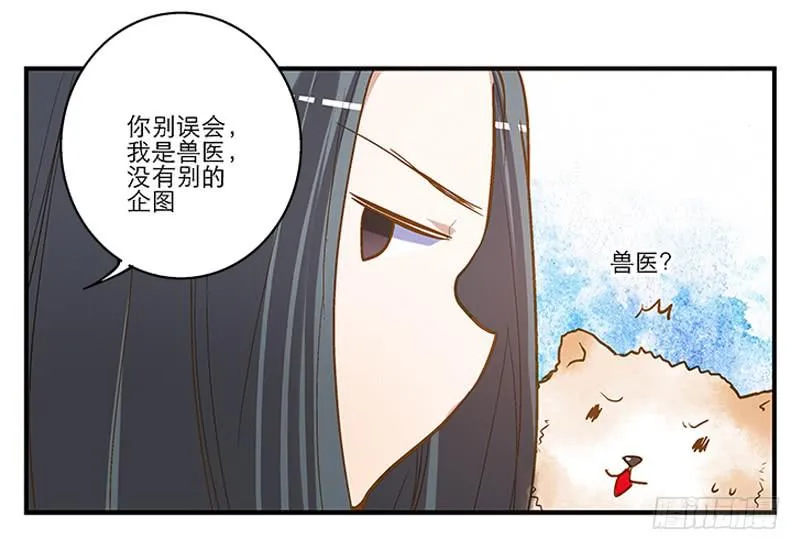 第二回 红糖你在哪儿？ 第21页