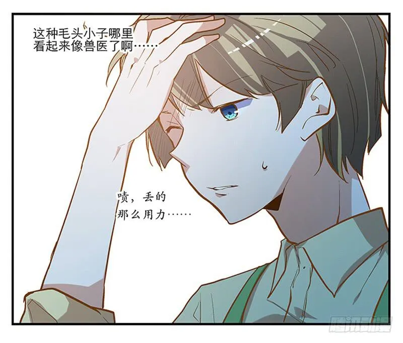 第二回 红糖你在哪儿？ 第22页