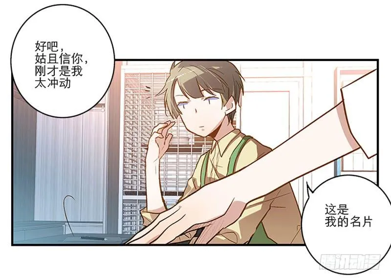 第二回 红糖你在哪儿？ 第23页