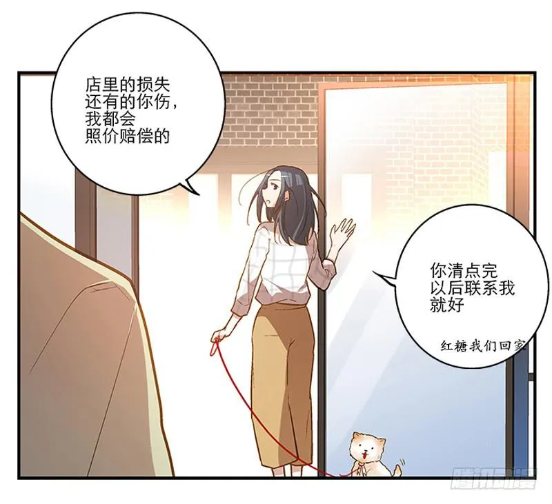 第二回 红糖你在哪儿？ 第24页