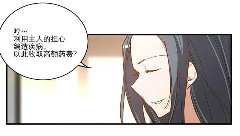 第二回 红糖你在哪儿？ 第27页