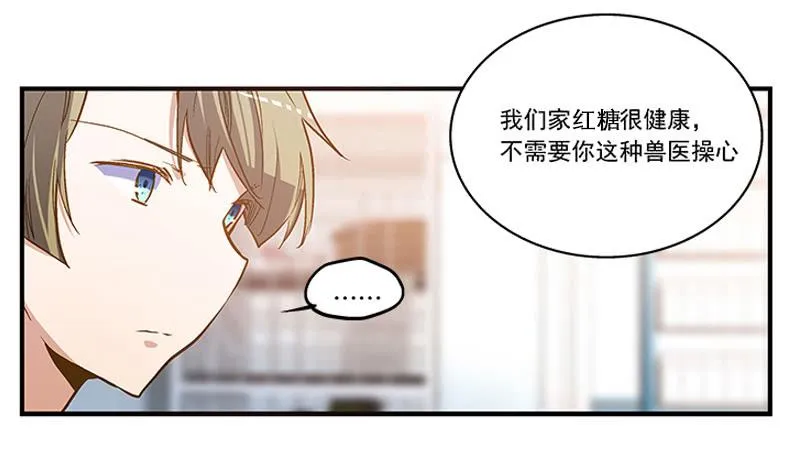 第二回 红糖你在哪儿？ 第28页