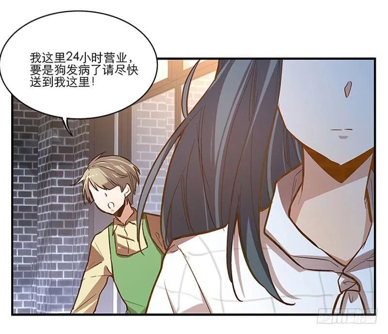 第二回 红糖你在哪儿？ 第29页