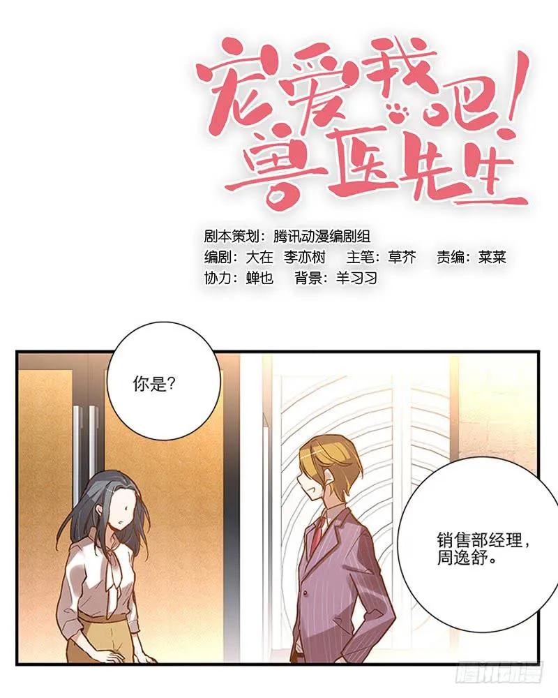 第三回 醒醒！红糖！ 第6页