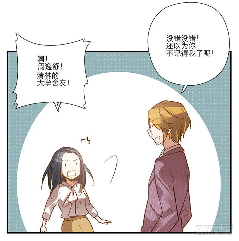 第三回 醒醒！红糖！ 第8页