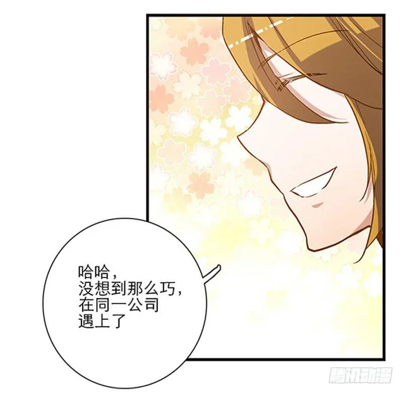 第三回 醒醒！红糖！ 第10页