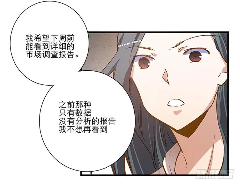 第三回 醒醒！红糖！ 第19页