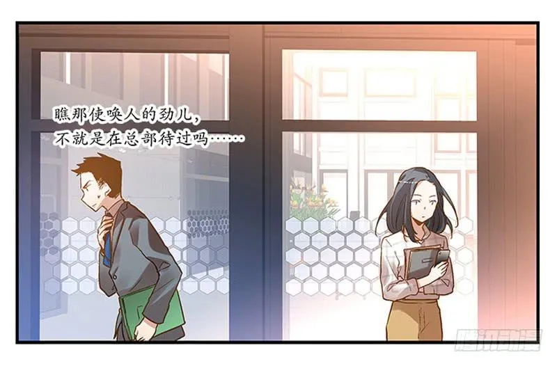 第三回 醒醒！红糖！ 第21页