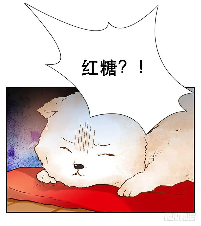 第三回 醒醒！红糖！ 第32页