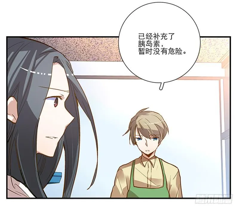第四回 我的兽医先生 第3页