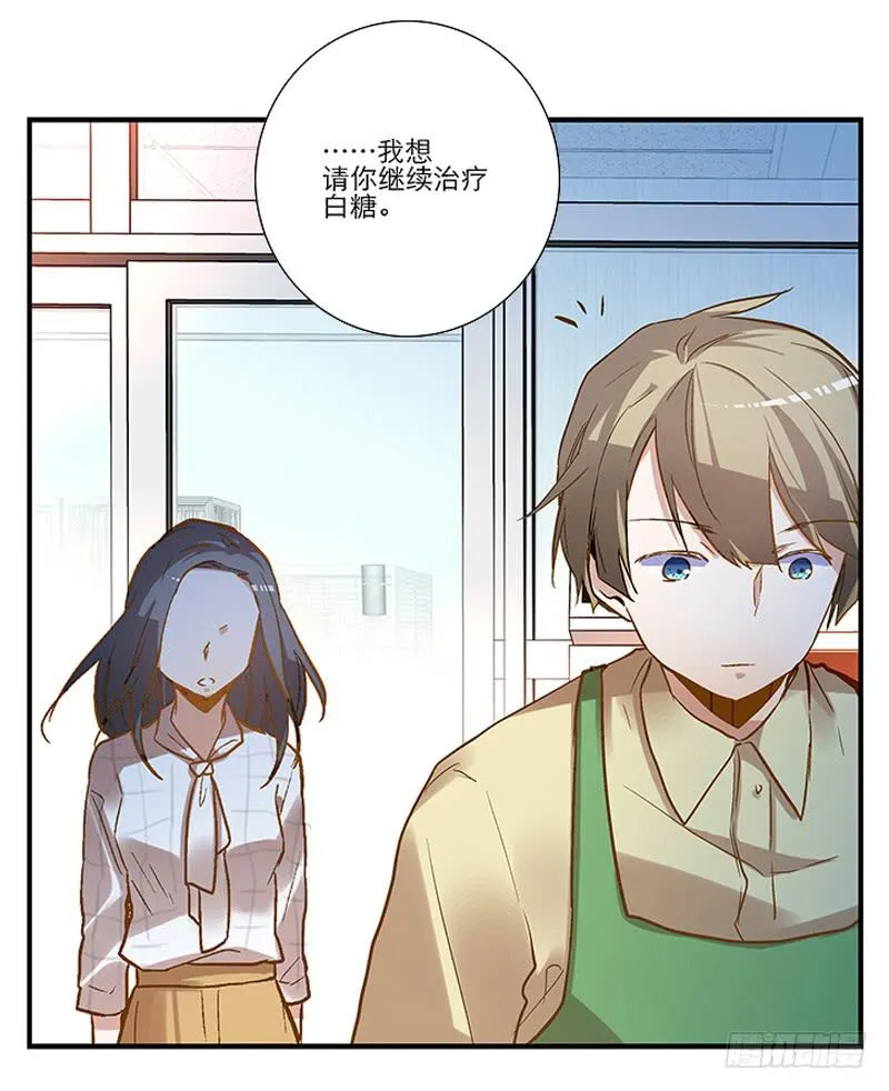 第四回 我的兽医先生 第14页