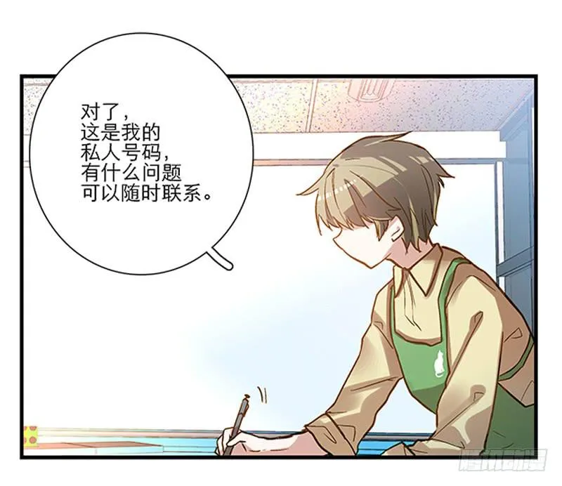 第四回 我的兽医先生 第17页