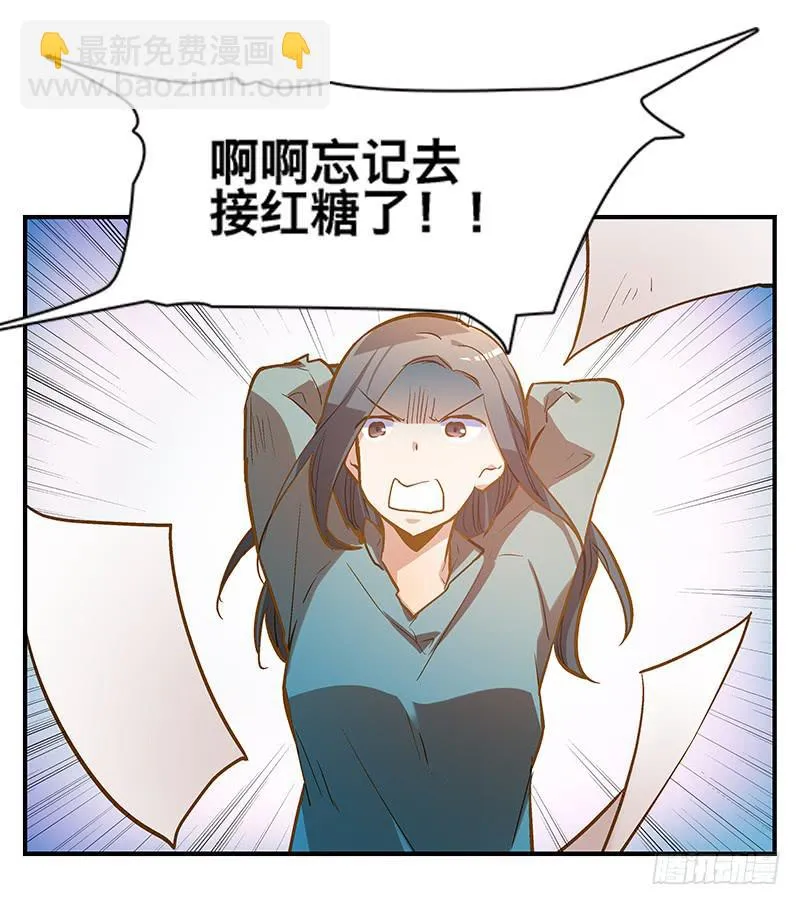 第五回 红糖的遛狗员（上 第30页