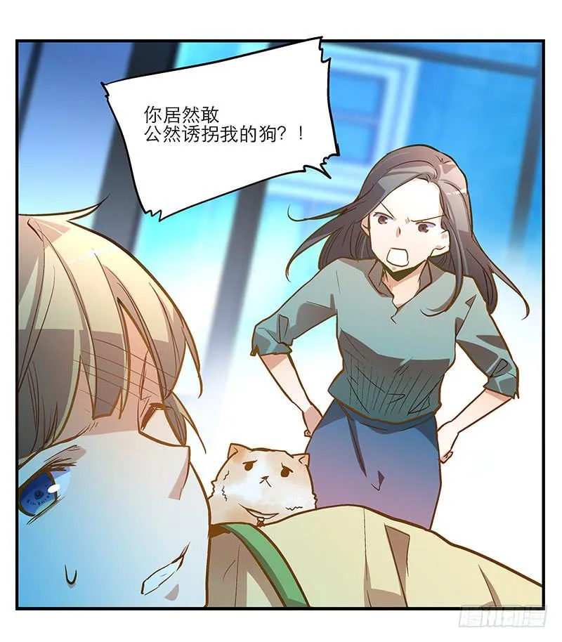 第五回 红糖的遛狗员（上 第40页