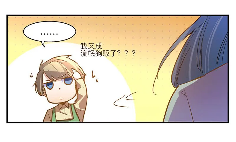 第五回 红糖的遛狗员（上 第44页