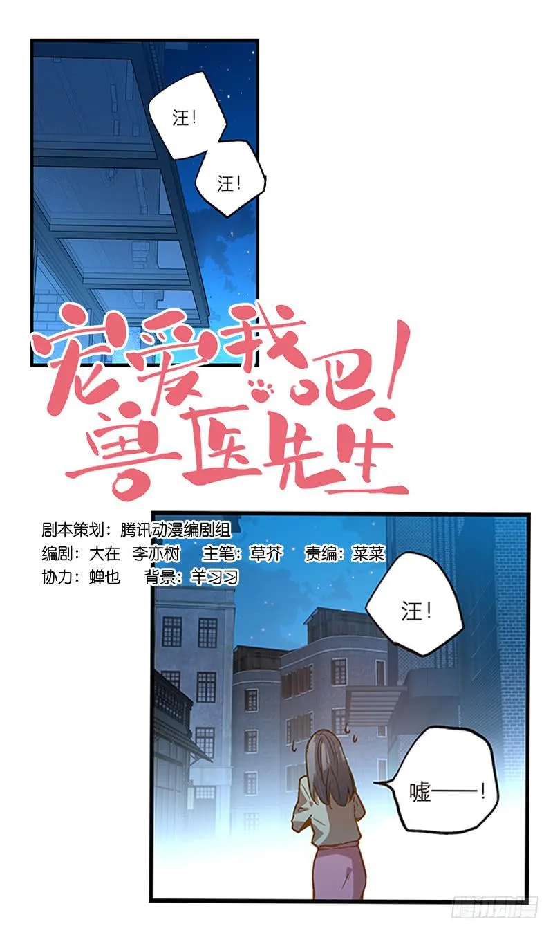 第六回 红糖的遛狗员（下 第1页