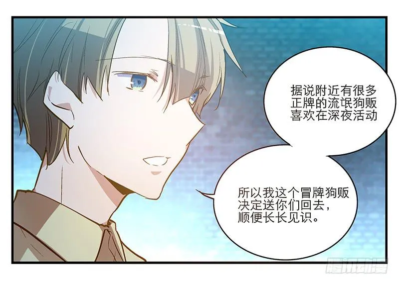 第六回 红糖的遛狗员（下 第5页