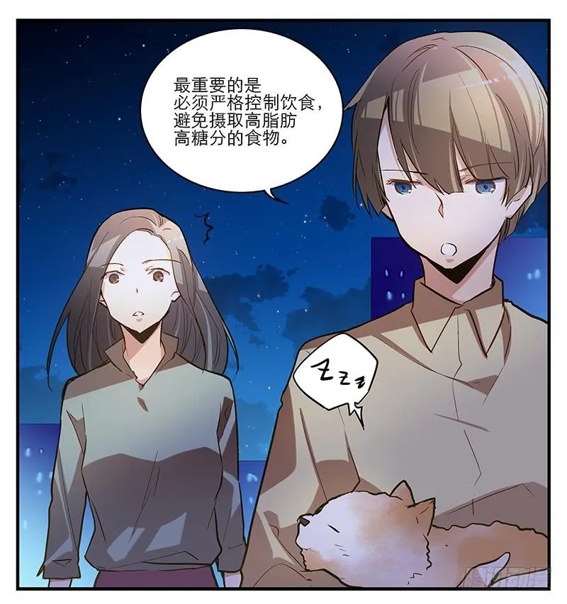 第六回 红糖的遛狗员（下 第11页